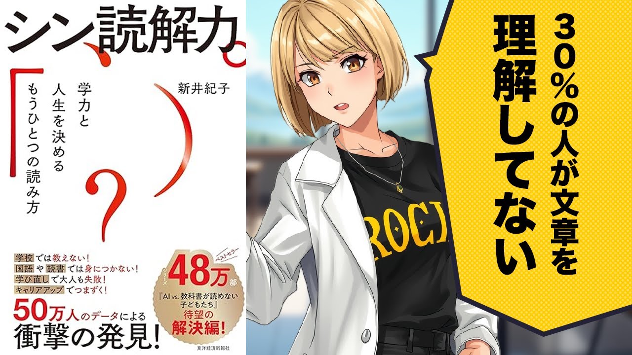 「シン読解力」に学ぶ、AI時代に本当に必要な読解力とは