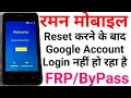 Raman Mobile - Reset करने के बाद Google Account Login Problem । Micromax Q402+ FRP Unlock/ByPass