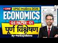 UPSC Prelims 2026 ECONOMICS Complete Analysis | UPSC 2026 GS Paper 1 | By Pankaj Mishra