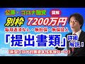公庫【コロナ融資】資本性劣後ローン「提出書類」の詳細解説！