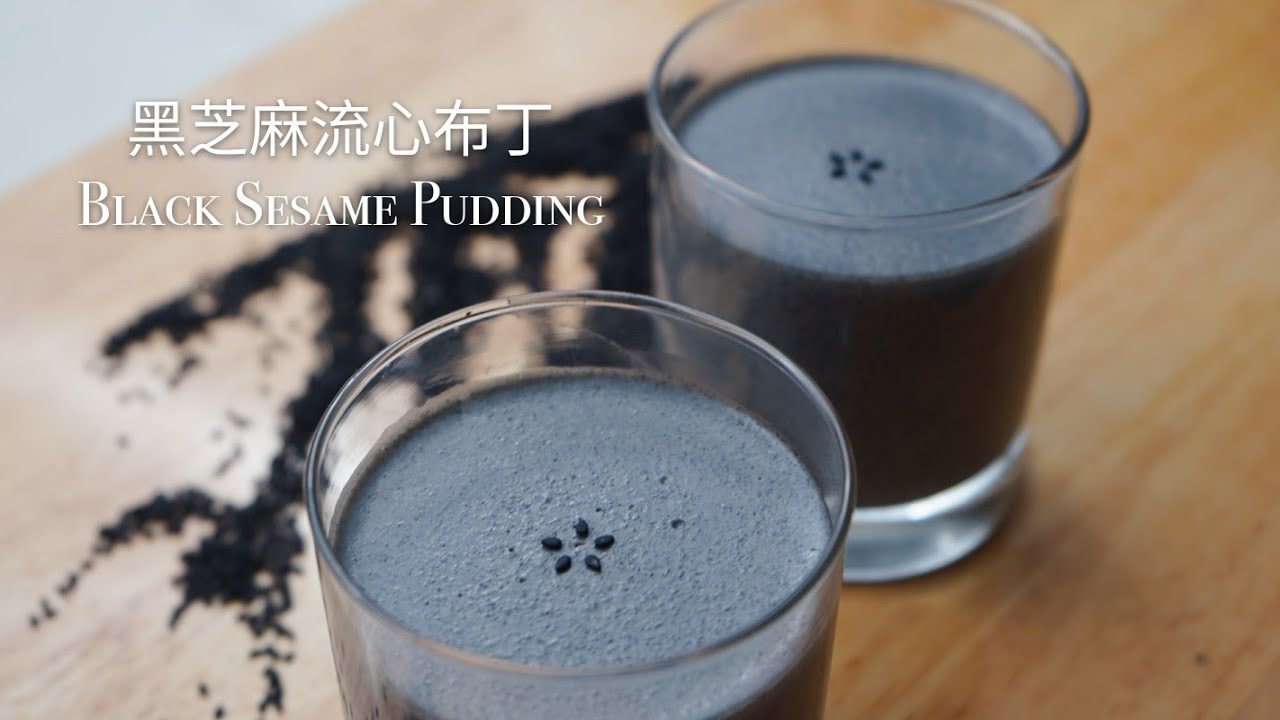 高鈣高鐵高蛋白 自制無糖純黑芝麻醬 Homemade Unsweetened Black Sesame Paste l 黑芝麻流心布丁 Black Sesame Pudding [3+1]