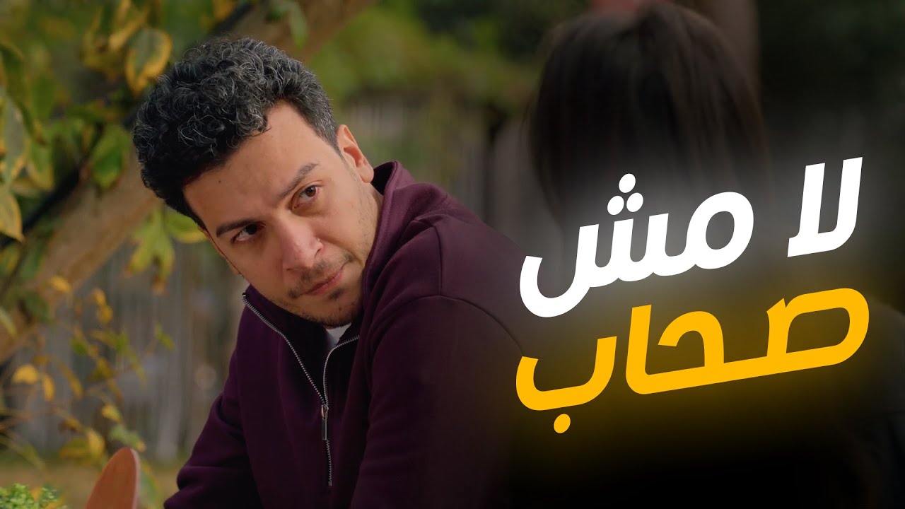 تيمور قرر يواجه مشاكله لوحده .. وحسين قلبه اتكسر #كامل_العدد