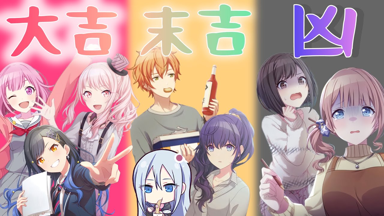 【プロセカ】みんなのおみくじ結果集