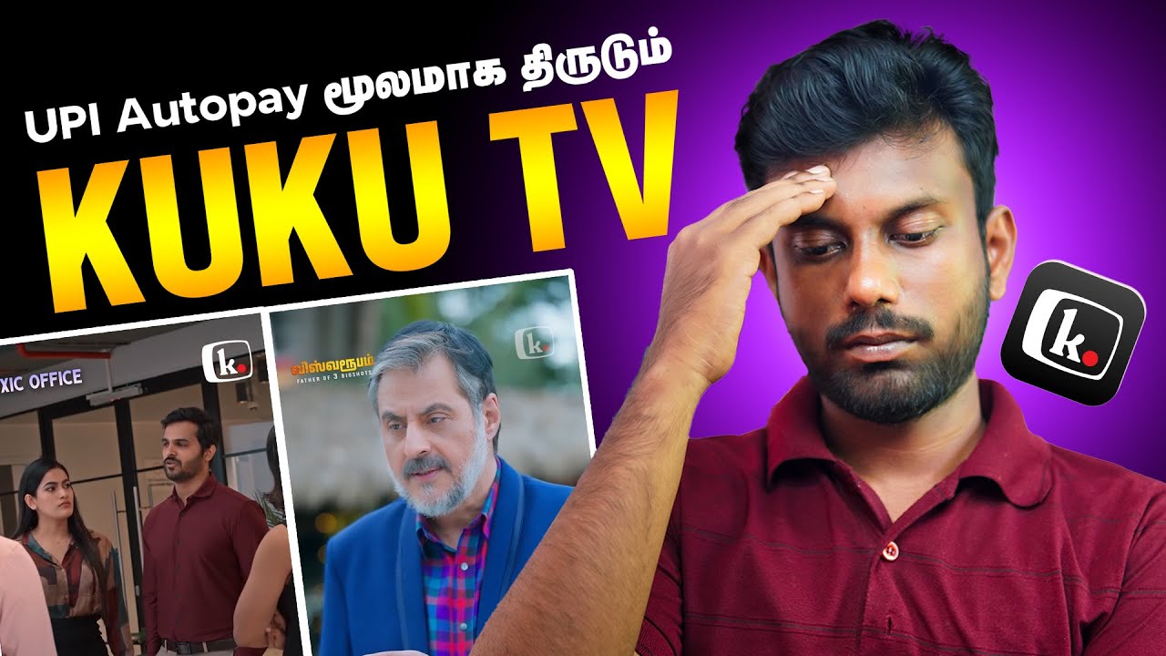 Kuku TV App Review Tamil - உஷாரா இல்லனா காச உறுவிறுவான் | KUKU TV Premium Subscription Review Tamil