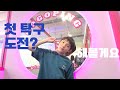 빤이 첫 탁구는 어땠을까? 아빠랑 대결