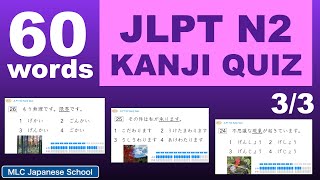 JLPT N2 Kanji Quiz - 60 Questions Vol.3 screenshot 4