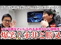 【永井孝典】イジる勝又といじられる永井がチームにいい雰囲気を出す...爆笑!永井と勝又...プロの世界は厳しい...1位と40位の違いを見た