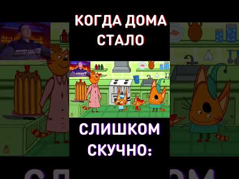 Когда стало слишком СКУЧНО... RYTP Три Кота