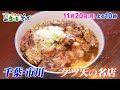 【噂のゲソ天】ドランク塚地のふらっと立ち食いそば　11月20日（月）夜10時放送【市川にあり！】