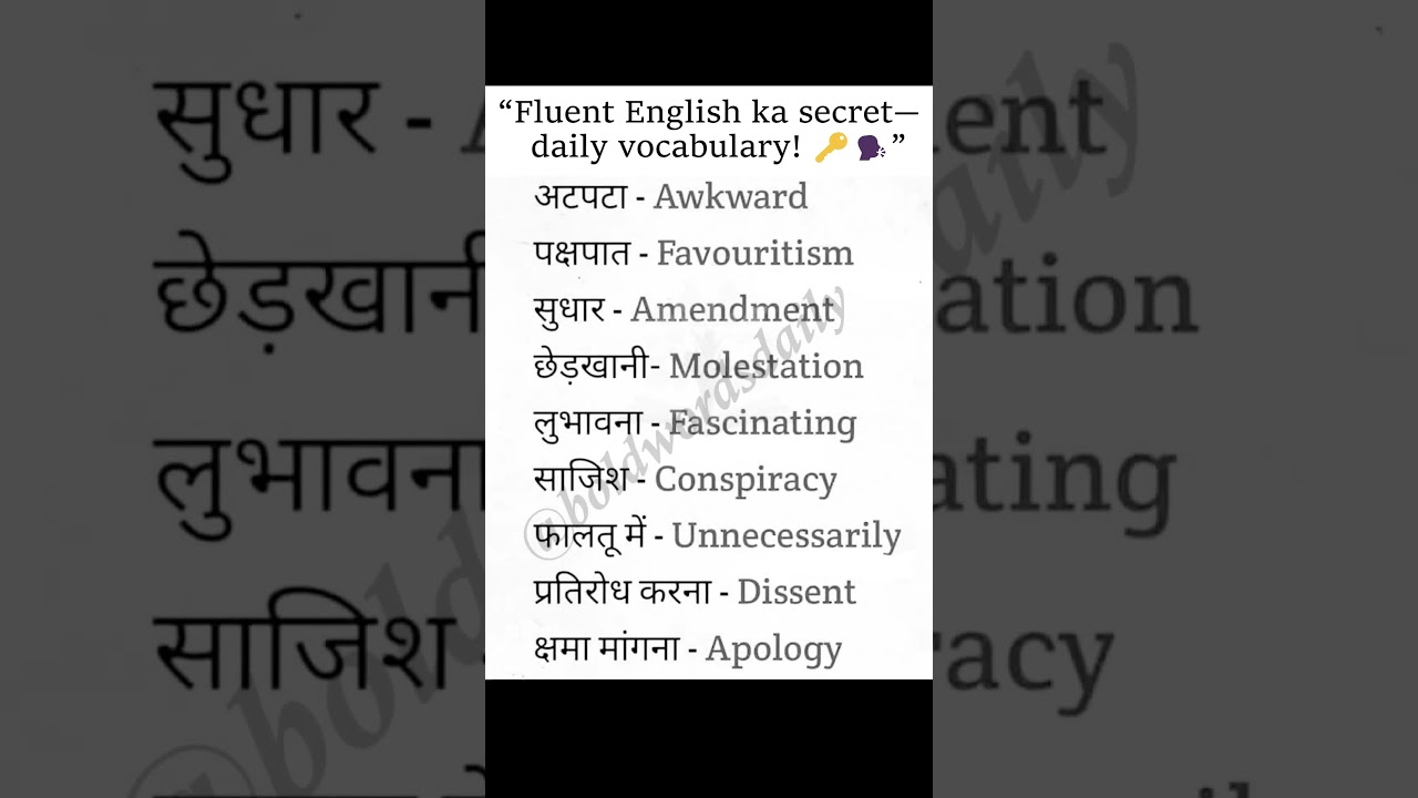Roz seekho new words aur bano fluent in English! 💬✨