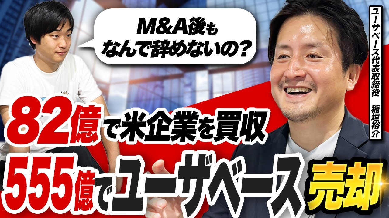 NewsPicks運営のユーザベースはなぜ非上場化したのか？を社長に直接聞いてみた