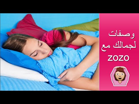 12نصيحة للنوم بطريقة صحية اثناء الدورة الشهرية مع zozo