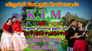 மெலடி சாங்🎛️♥️🎛️/melody hit song/நைஸ் மெலடி சாங்/K.T.M songs🎛️♥️🎛️/கீழ் ஒரத்தூர்