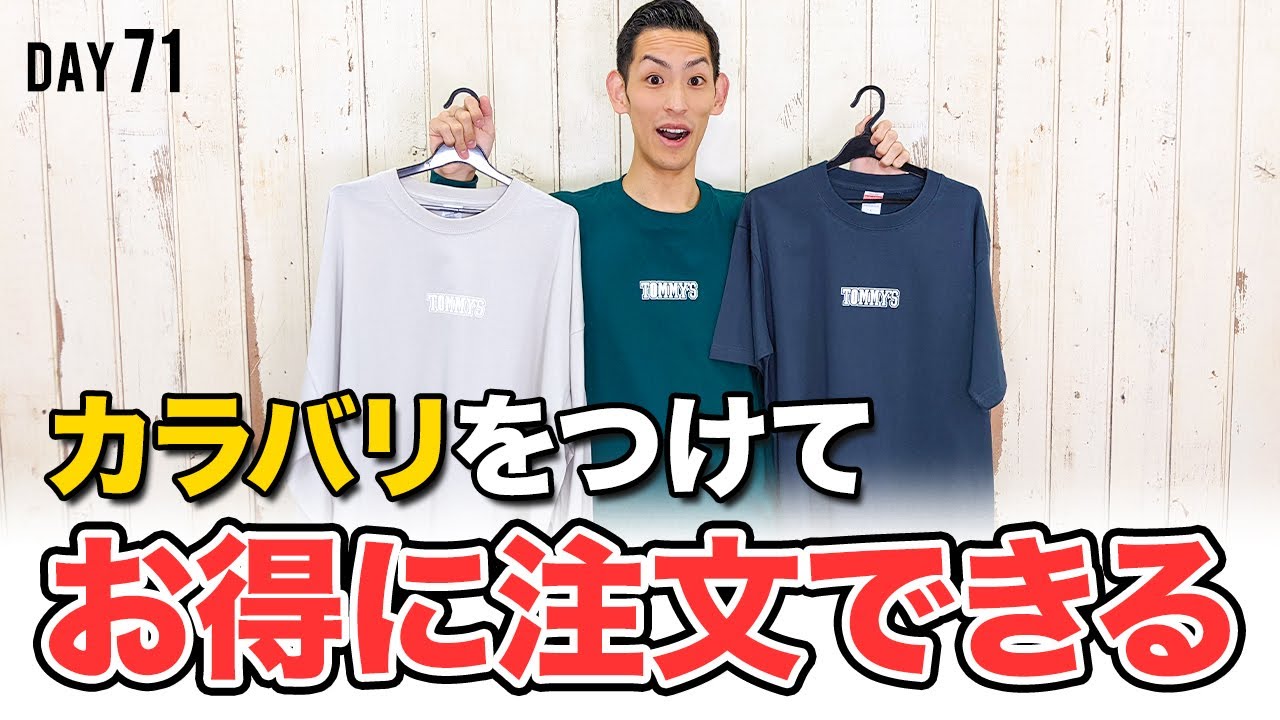 オリジナルTシャツにバリエーションを！カラー・商品展開をつけるのが 