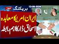 US-Iran Agreement | Electronic Signing Ceremony Tomorrow: Ishaq Dar Calls Saudi FM | Samaa TV