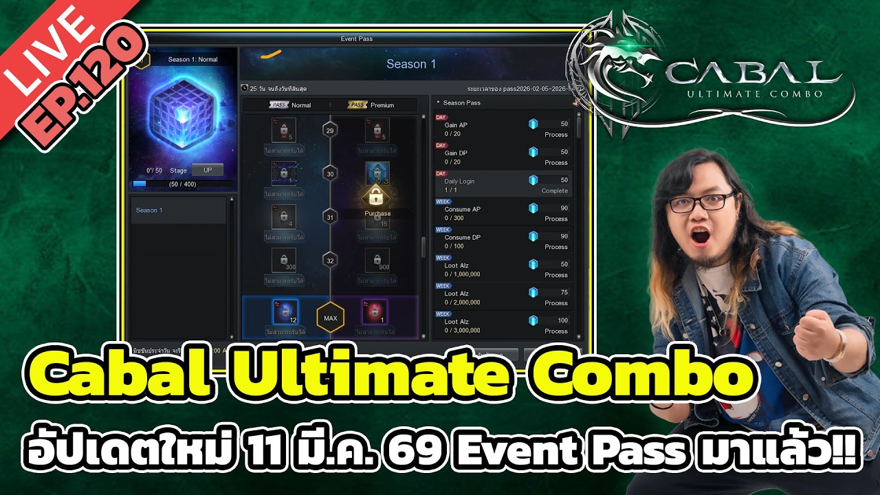 🔴Cabal Ultimate Combo EP.120 อัปเดตใหม่ 11 มี.ค. 69 Event Pass มาแล้ว!!