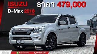 Isuzu D-Max ปี 2018 ออกใหม่ได้มิราจ หรือจะเลือก 4 ประตู