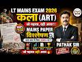 LT Grade ART Mains 2026 | क्या सच में पेपर आसान था? | Complete Analysis