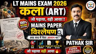 LT Grade ART Mains 2026 | क्या सच में पेपर आसान था? | Complete Analysis