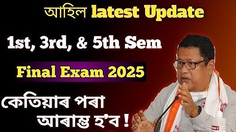 Big Update for Students | 1st, 3rd, & 5th Semester  Final Exam Date 2025 | কেতিয়া হ