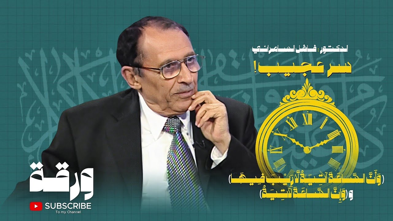 ســـر عجيب في قوله تعالى (وأَنَّ السَّاعة آتِيَةٌ لا ريب فيها)و(إِنَّ السَّاعةَ لَآتِيَةٌ) #اكسبلور 