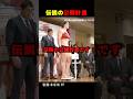 伝説の公開計量