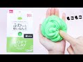 【100均粘土スライム選手権】Fluffy Slime モコモコ系クレイスライム【ASMR／音フェチ】
