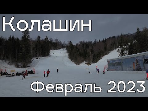Колашин, горнолыжный курорт, февраль 2023