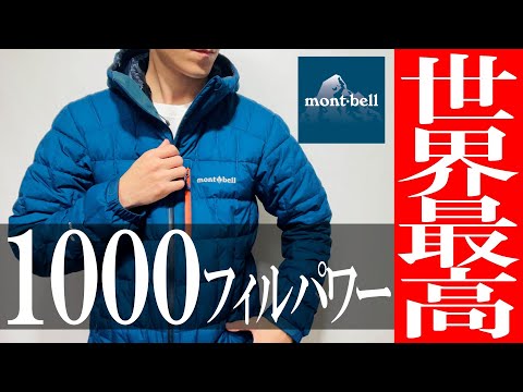 モンベル】最高品質ダウン&ゴアテックス！イグニスダウンパーカ