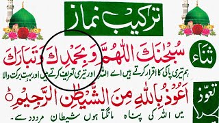 Namaz padhnay ka Mukamal Tariqa | Learn full Namaz | Namaz ka tarika | Namaz in arabic |Namaz(Salah) Resimi