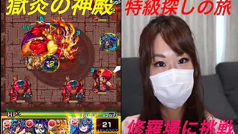 تحميل モンスト 豪炎の神殿