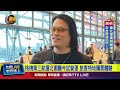 桃機第三航廈試營運