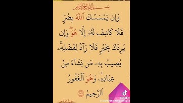 الاية  107 من سورة يونس