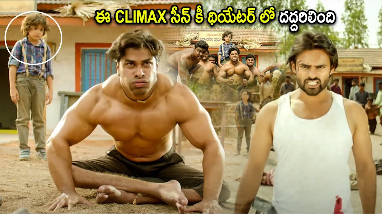 Sai Dharam Tej Blockbuster Movie Climax Scene | Telugu Movies | Cinema Chupistha