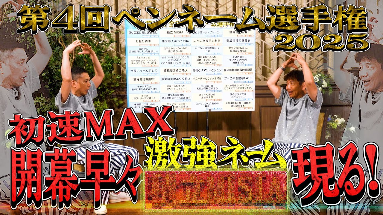 The 4th Pen Name Championship [Ota Ueda #505①] is finally here