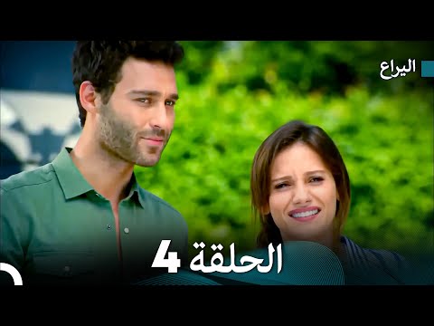 اليراع الحلقة 4 Arabic Dubbed