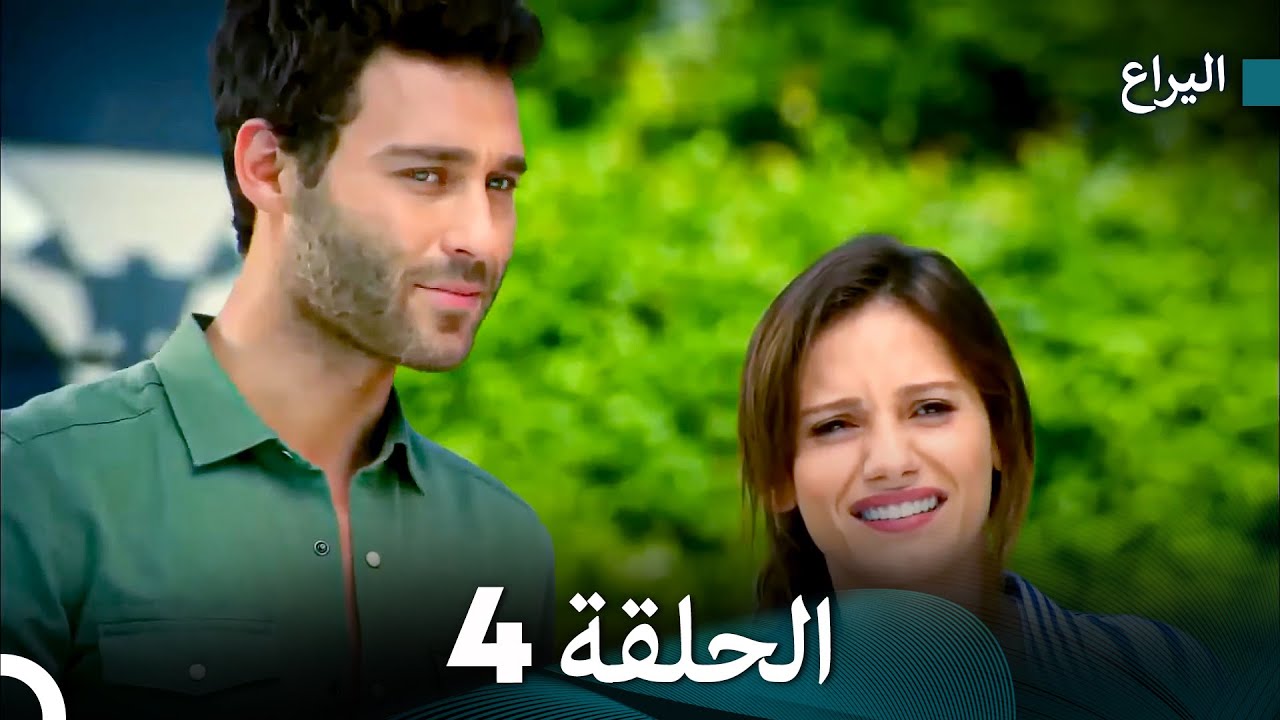 اليراع الحلقة 4 (Arabic Dubbed)