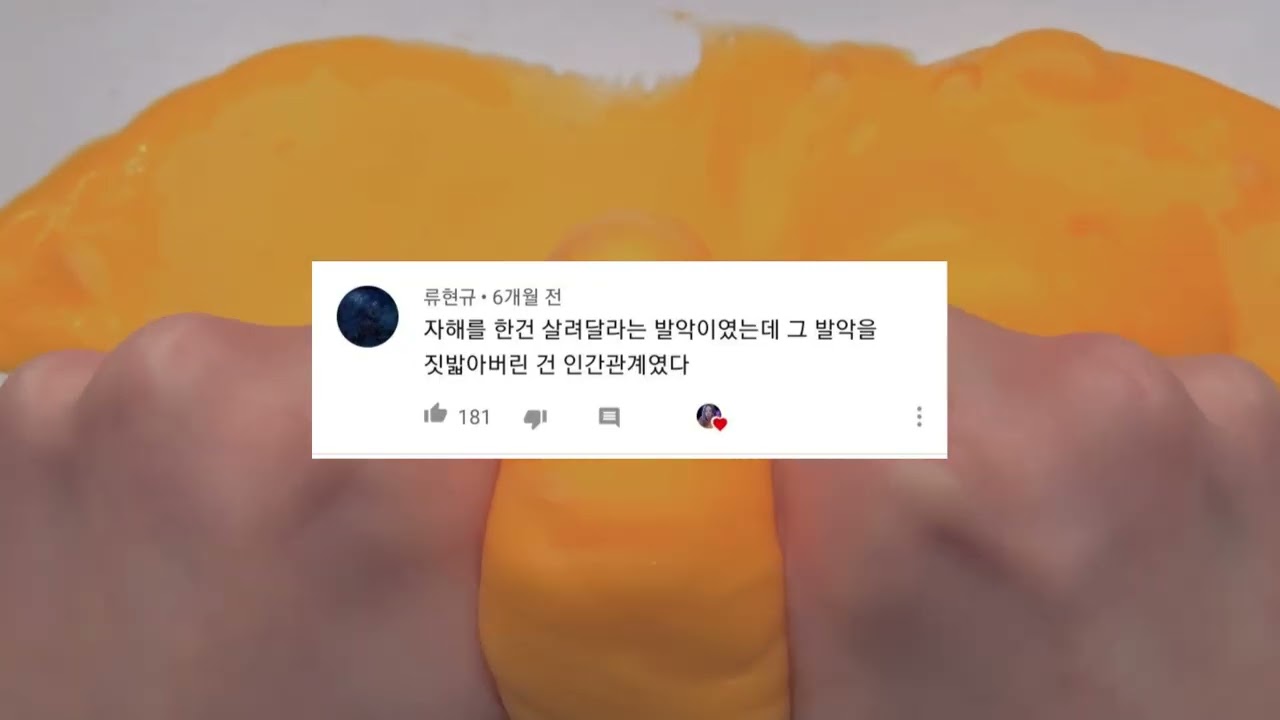 우울짤 시리즈 액괴 와현 님 영상