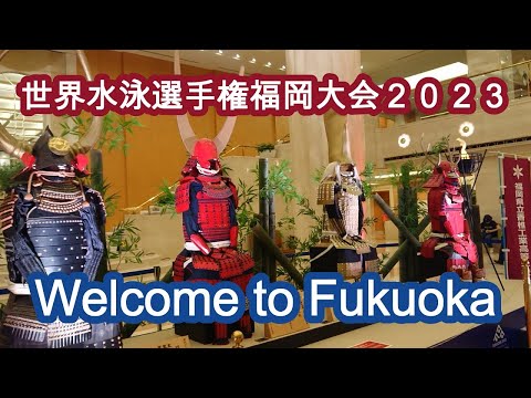 ようこそ福岡へ❕ 世界水泳選手権福岡大会2023 Welcome to FUKUOKA❕