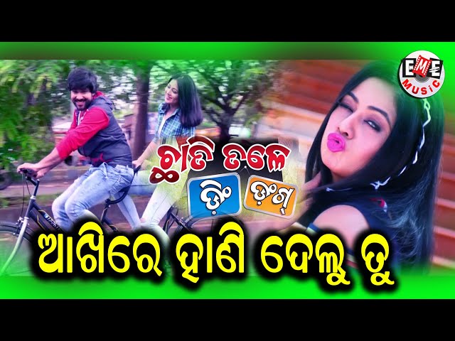 AKHIRE HANI DELU TU || CHATI TALE DING DONG || EME FILMS || EASTERN MEDIA ENTERTAINMENT class=