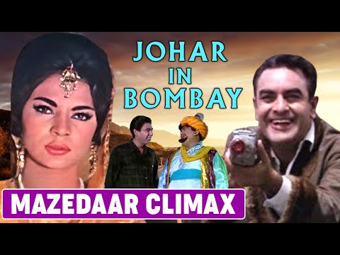 Exciting Climax Of Johar In Bombay | I.S. Johar | Sonia Sahni | Classic Comedy Hindi Movie