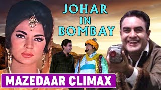 Exciting Climax Of Johar In Bombay | I.s. Johar | Sonia Sahni | Classic Comedy Hindi Movie