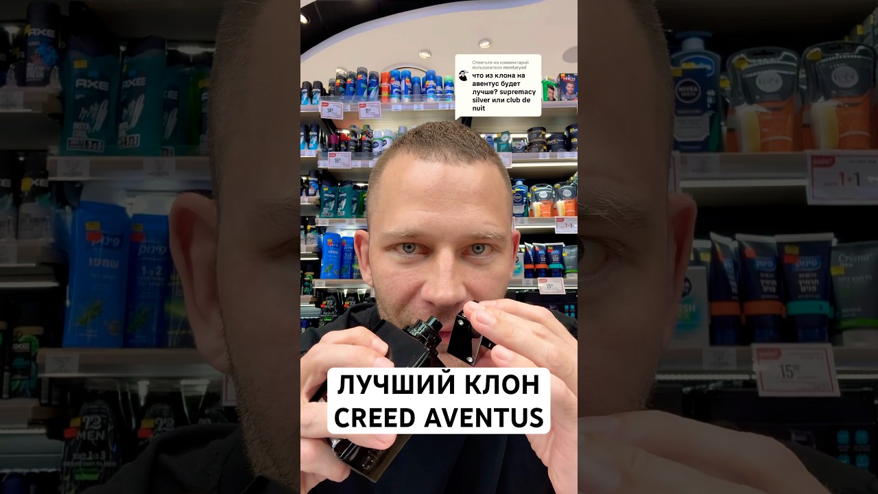 ЛУЧШИЙ КЛОН CREED AVENTUS 