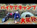 【悲報】冬山をなめてた男、無事体調崩す【バイクキャンプ】