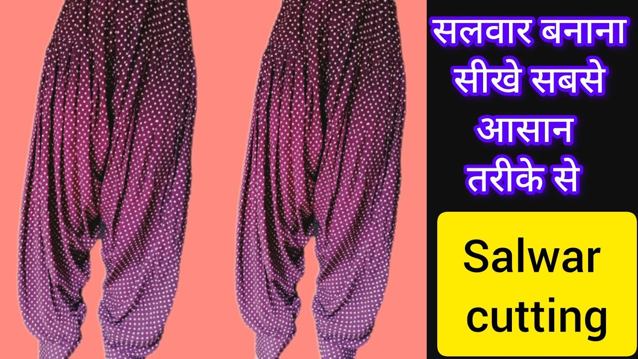 Simple Salvar simple salwar cutting /simple salwar ki cutting kaise karen /2 meter ...
