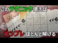 【ぼくの理論】ナンプレの解き方が上達したテクニック~数独を解くコツ~