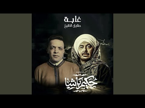 غابه