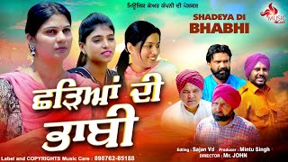 Chhadeyan Di Bhabi ( ਛੜਿਆਂ ਦੀ ਭਾਬੀ ) Latest Punjabi Movie  / New Punjabi Movie /official MUSIC CARE