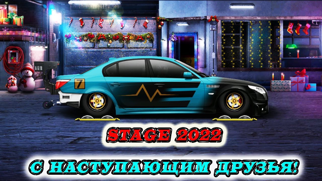 Стейдж 2 на бмв