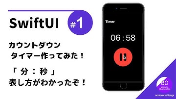 【SwiftUI】カウントダウンタイマーを作ってみた😁　Part１